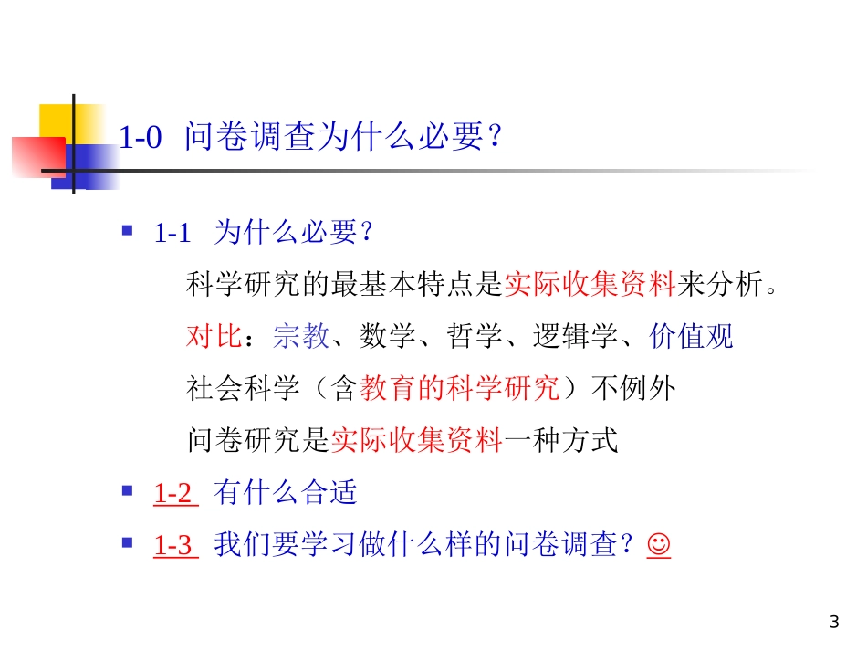 如何做问卷调查_第3页