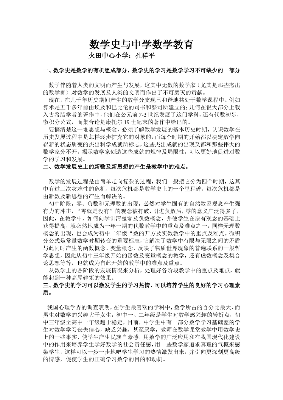 数学史和中学数学教育_第1页