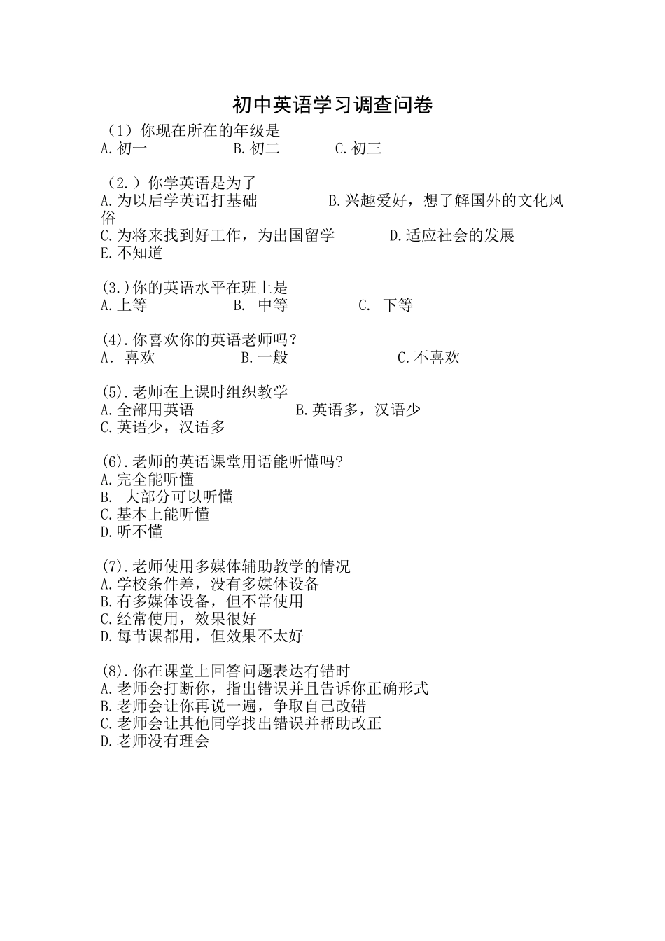 初中英语学习调查问卷_第1页