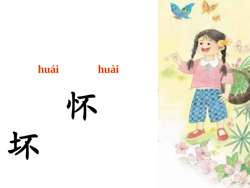 苏教版二年级上册《乡下孩子》PPT课件_第2页