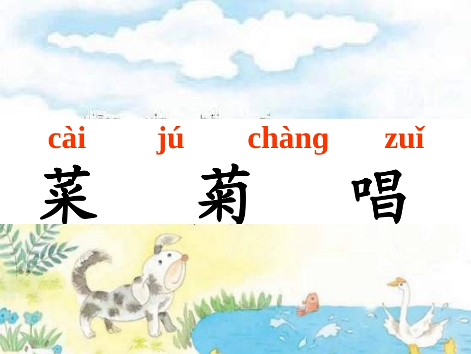 苏教版二年级上册《乡下孩子》PPT课件_第3页