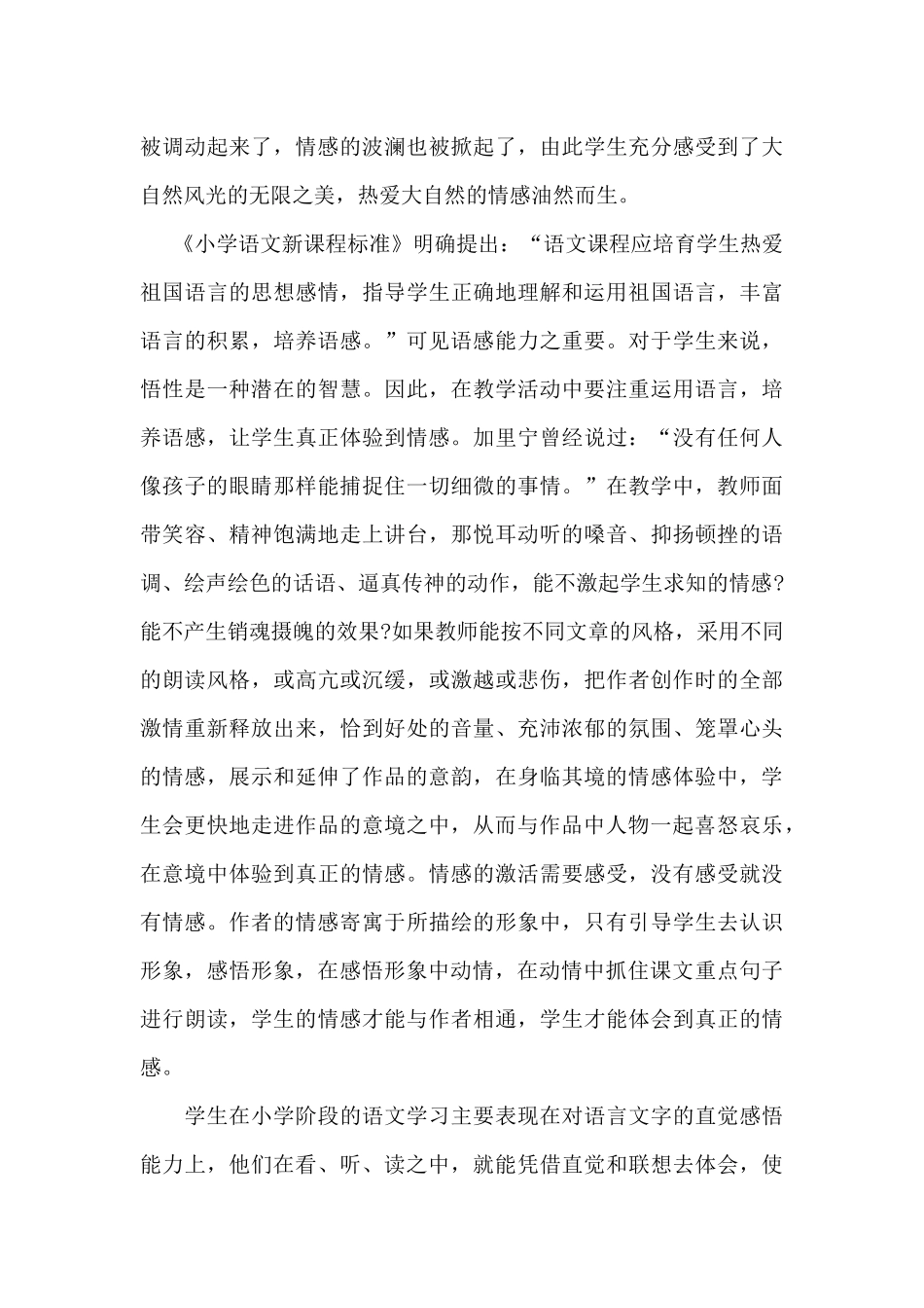 浅谈小学语文阅读教学中的情感教育_第2页