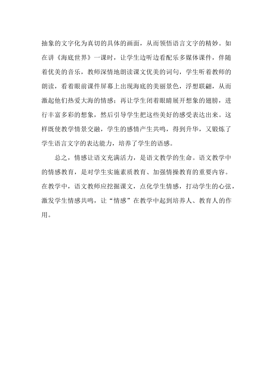 浅谈小学语文阅读教学中的情感教育_第3页