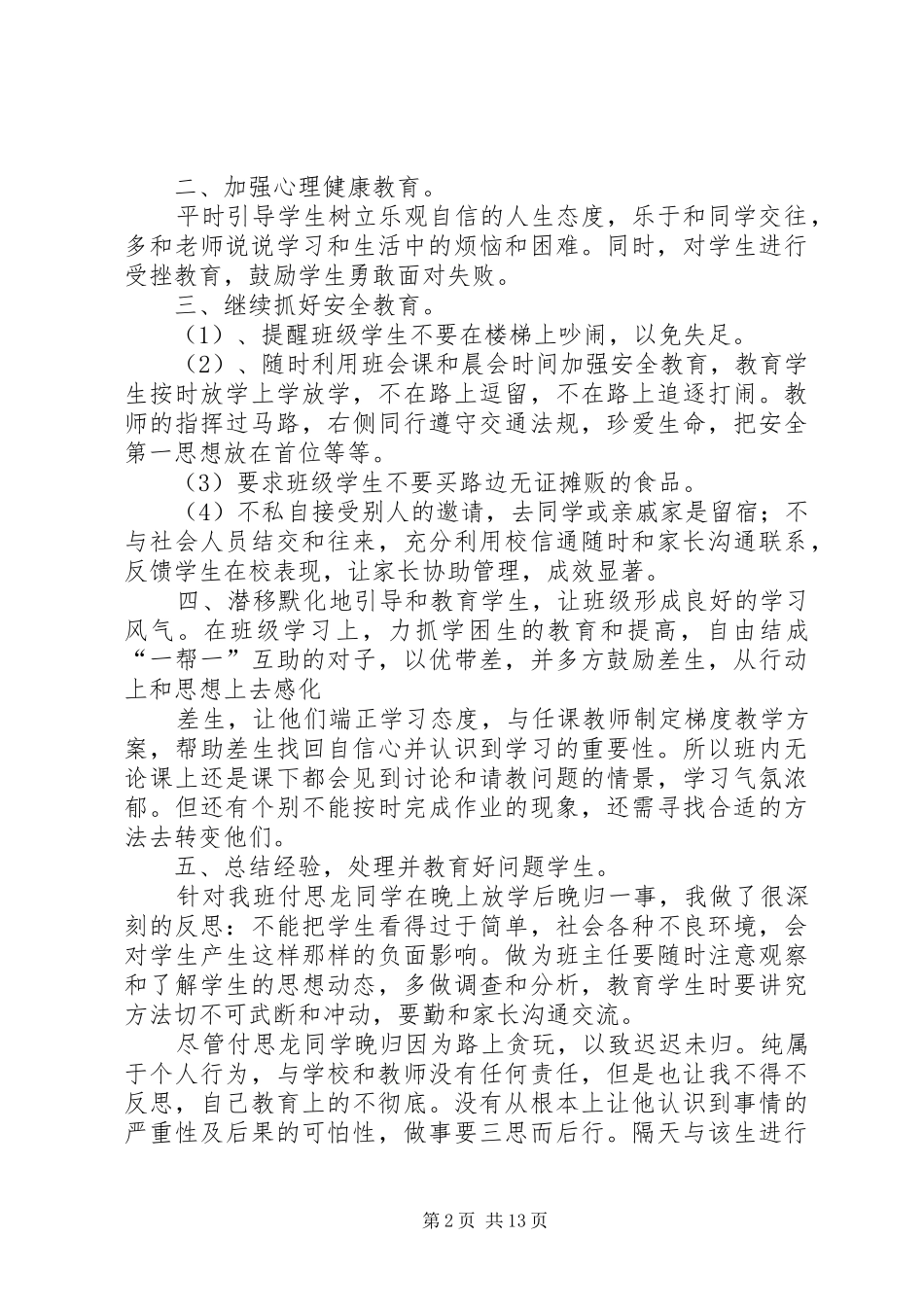 十月份工作计划总结_第2页