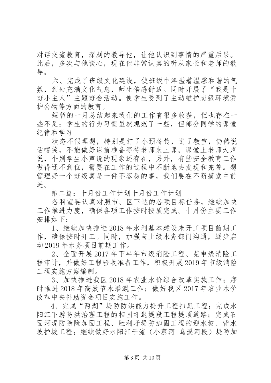十月份工作计划总结_第3页
