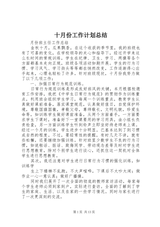 十月份工作计划总结