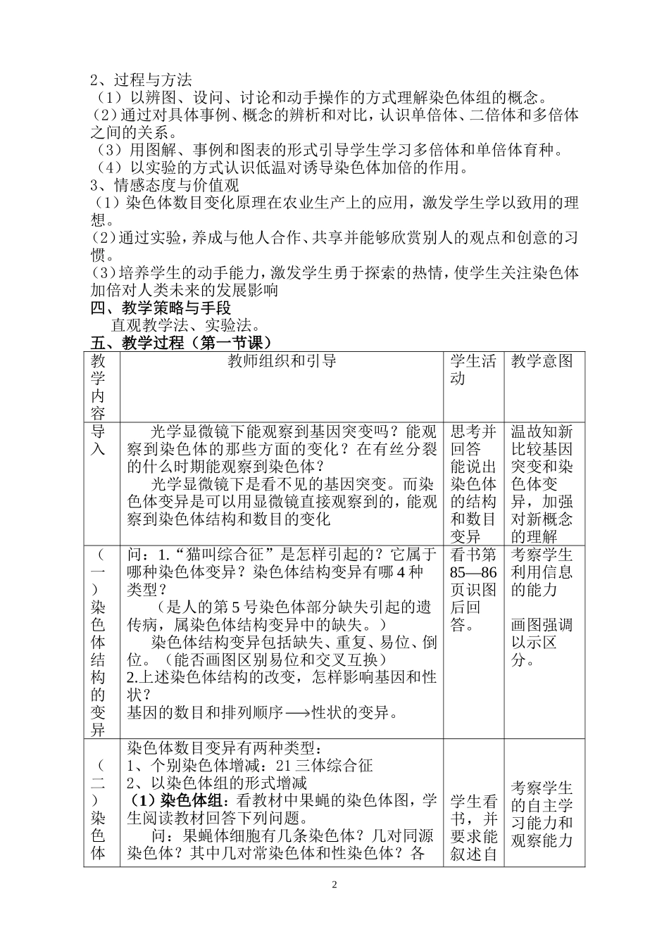 《生物变异在农业生产上的应用》教学设计_第2页