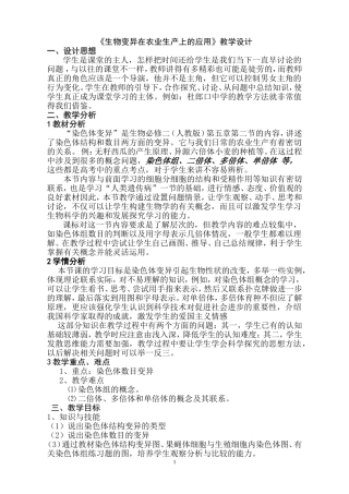 《生物变异在农业生产上的应用》教学设计