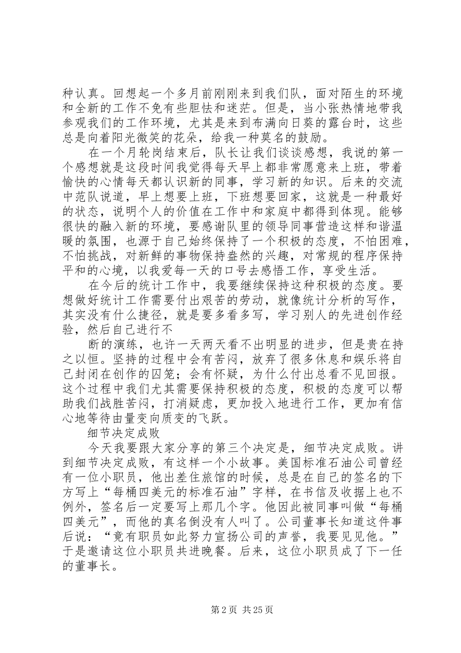 演讲稿奉献统计提升能力_第2页