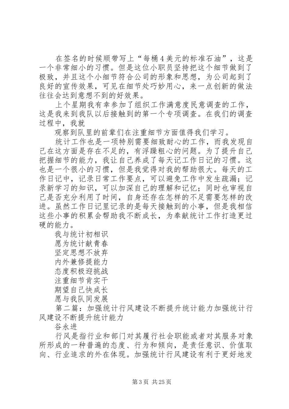 演讲稿奉献统计提升能力_第3页