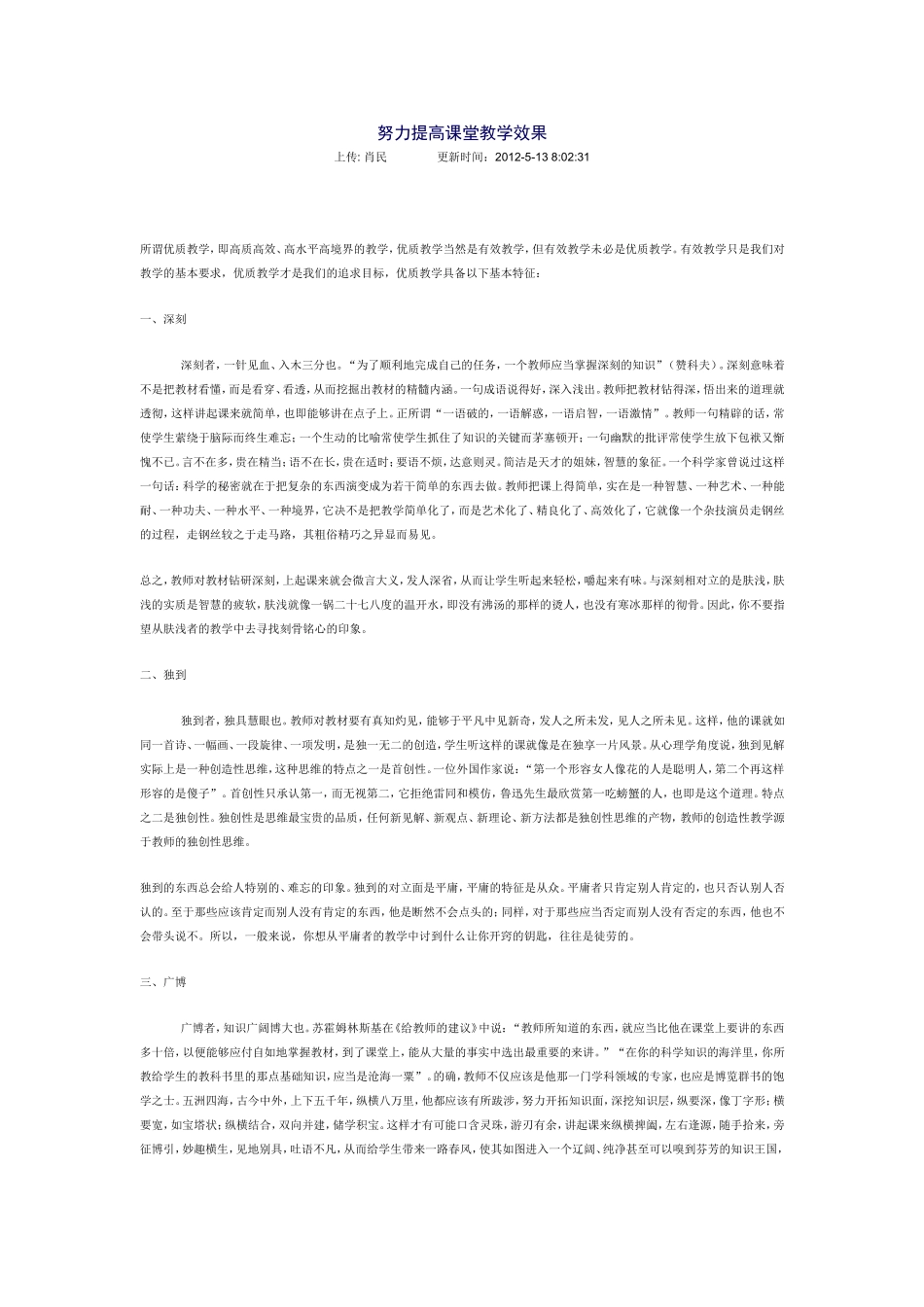 努力提高课堂教学效果_第1页