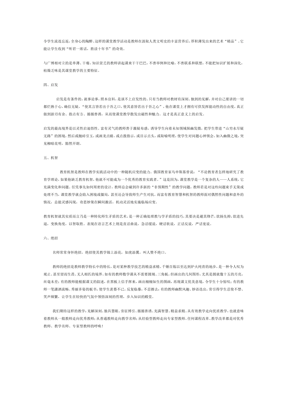 努力提高课堂教学效果_第2页