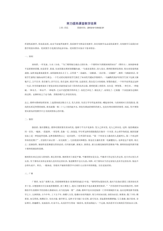 努力提高课堂教学效果