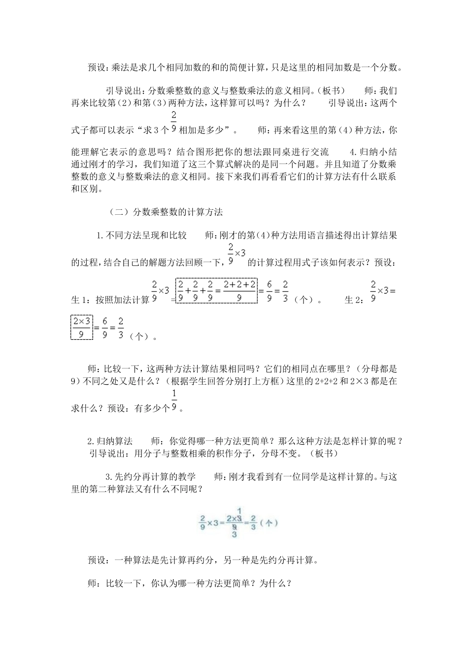 六年级数学上册《分数乘法》教学设计(第1课时)[1]_第2页