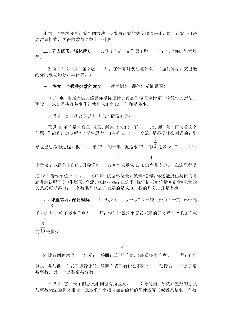 六年级数学上册《分数乘法》教学设计(第1课时)[1]_第3页