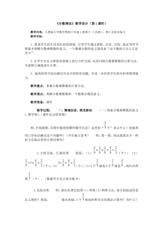 六年级数学上册《分数乘法》教学设计(第1课时)[1]