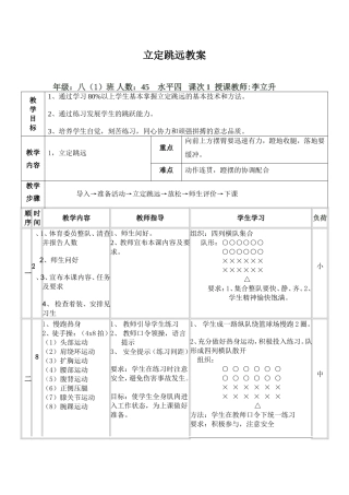 体育与健康教案立定
