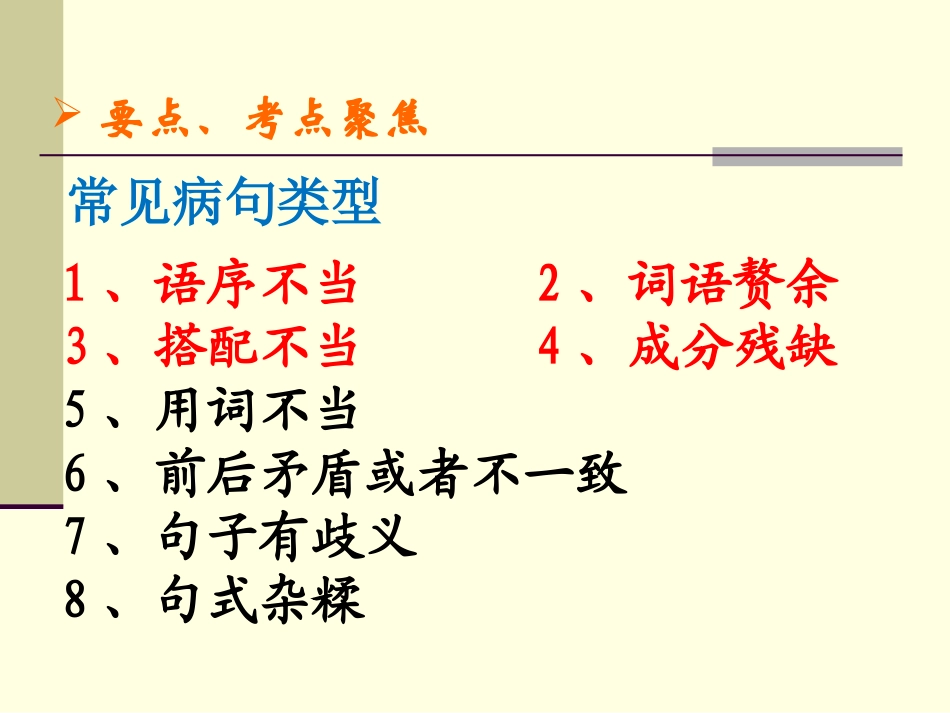 2014年中考复习中考语文病句修改_第3页