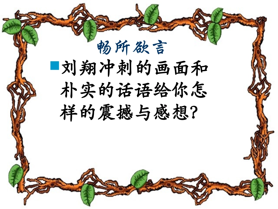 《唱响自信之歌》参考课件2_第2页