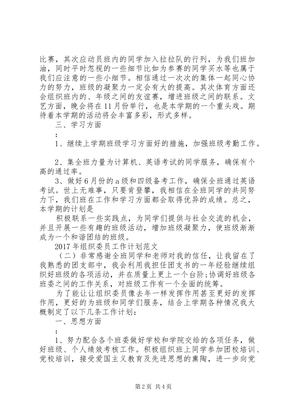 XX年组织委员工作计划范文_第2页