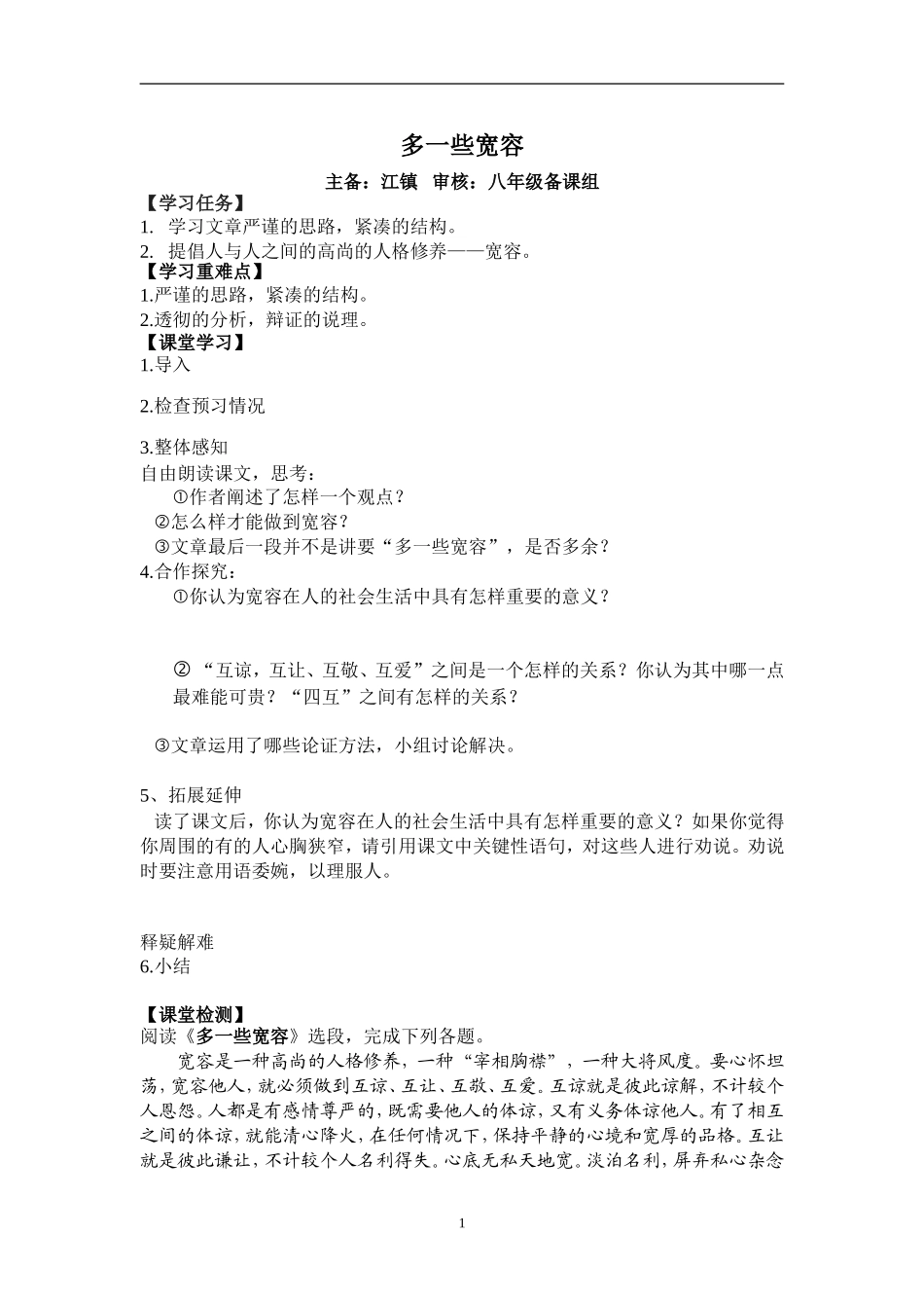 多一些宽容 (5)_第1页