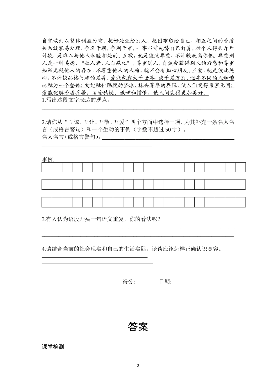 多一些宽容 (5)_第2页