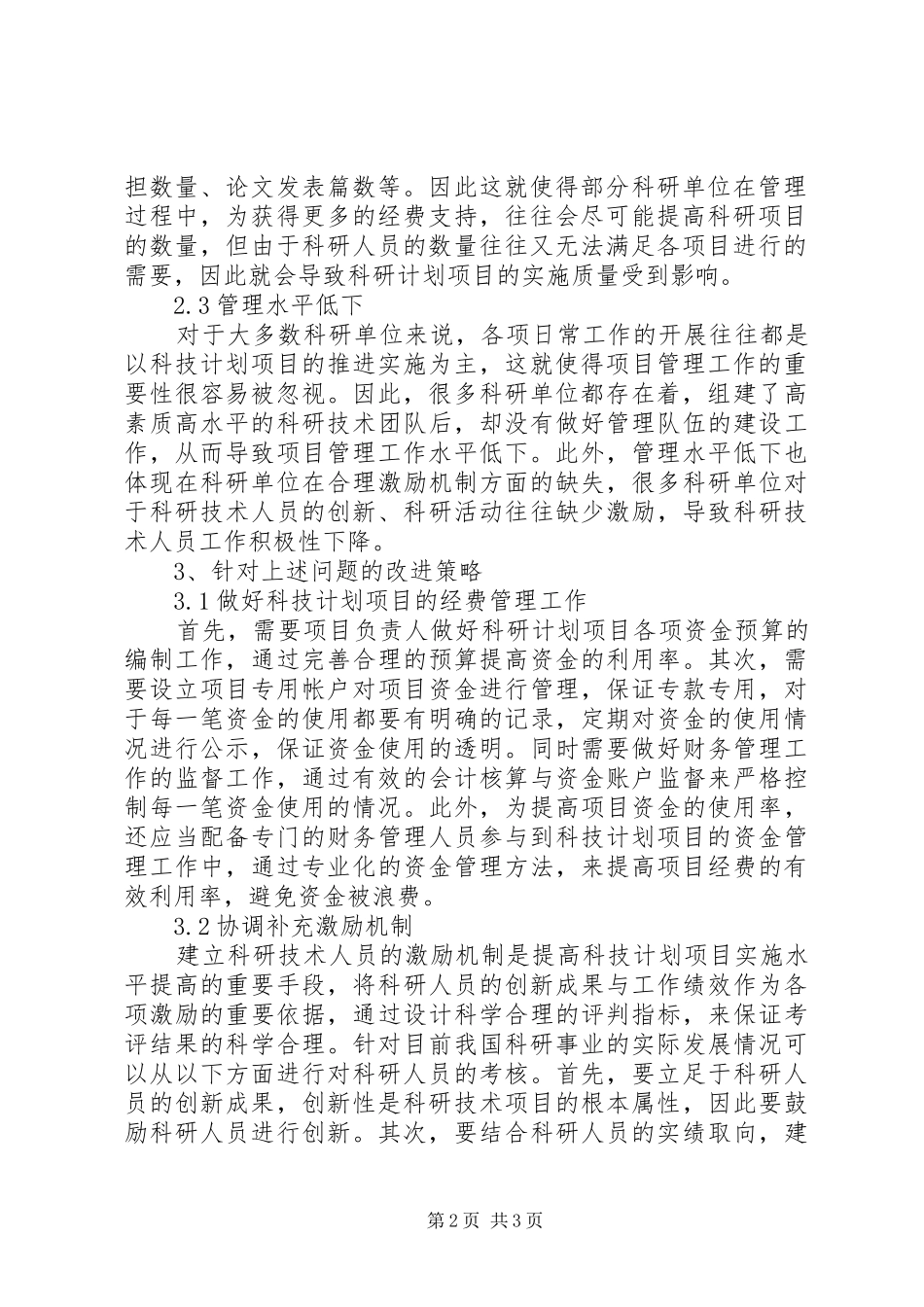XX年科技计划项目管理机制的改进方案_第2页