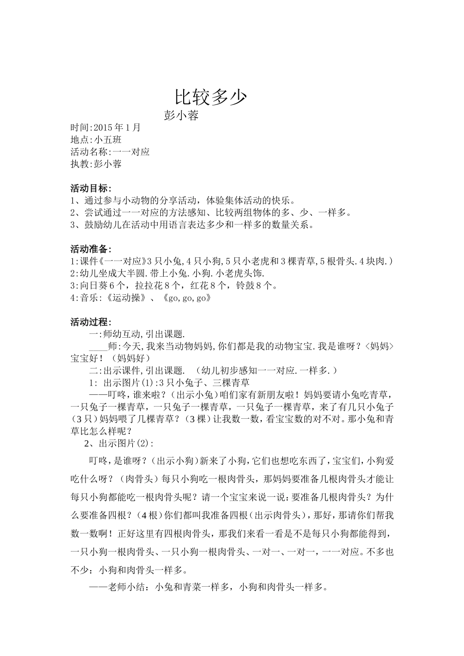 小班数学《一一对应》》_第1页