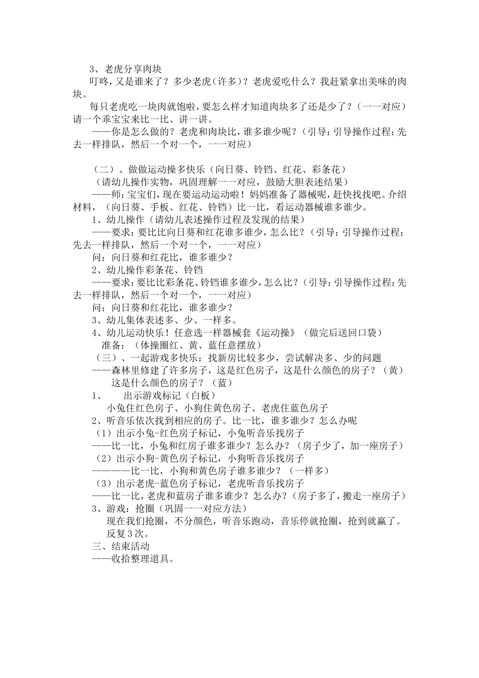 小班数学《一一对应》》_第2页