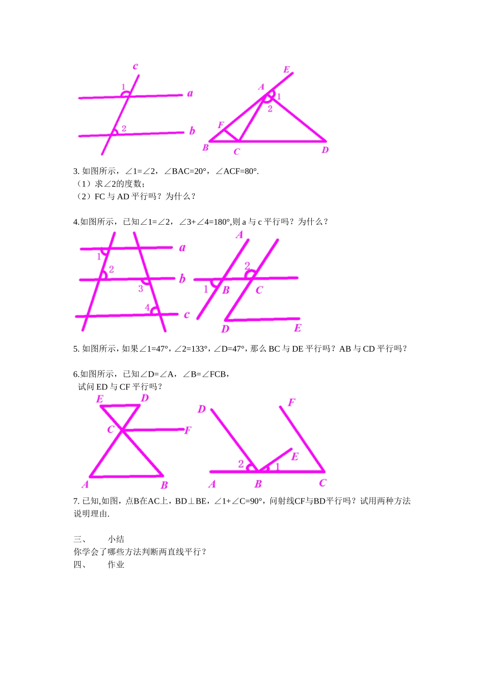 平行线判定教案_第2页
