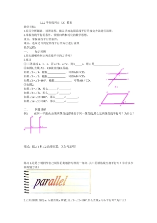 平行线判定教案
