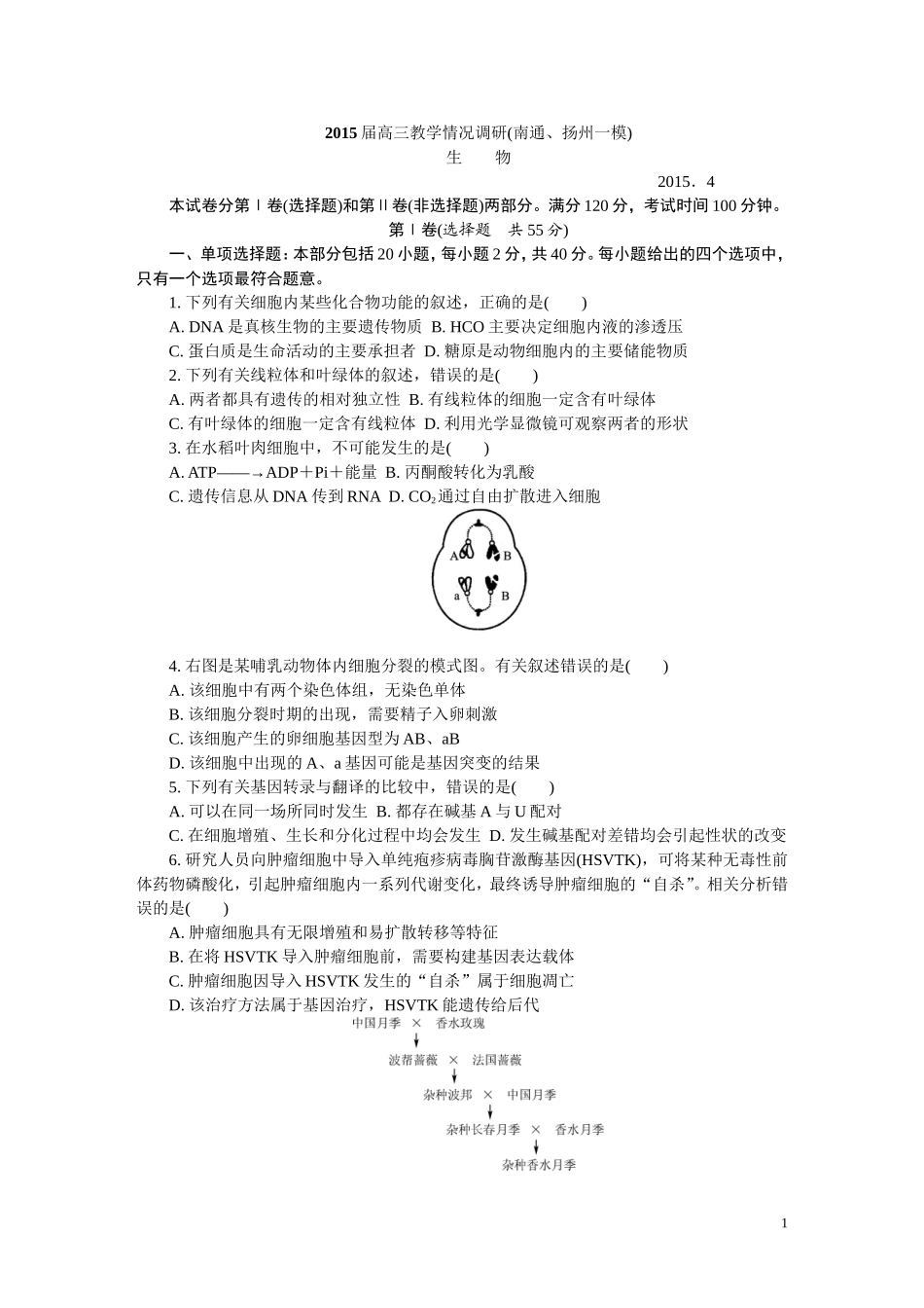 2015届高三教学情况调研(南通、扬州一模)_第1页