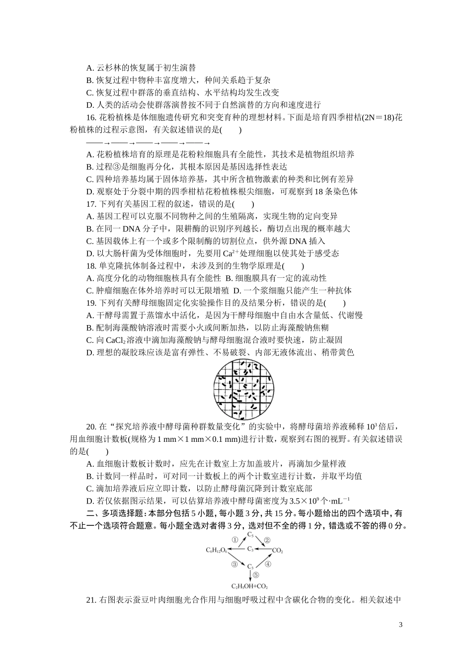 2015届高三教学情况调研(南通、扬州一模)_第3页