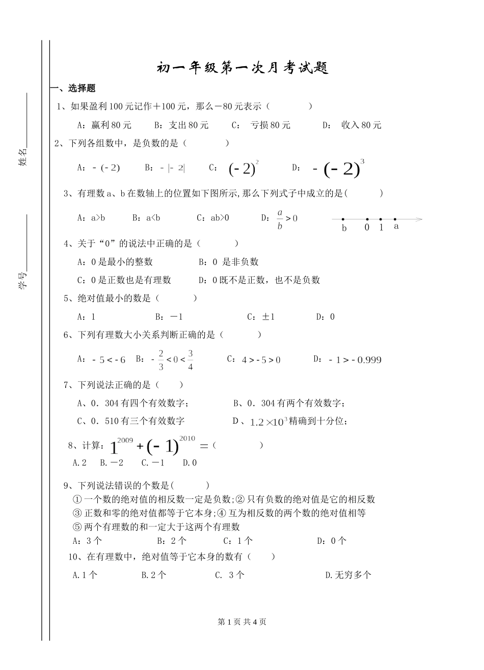 七年级第一次月考试题_第1页
