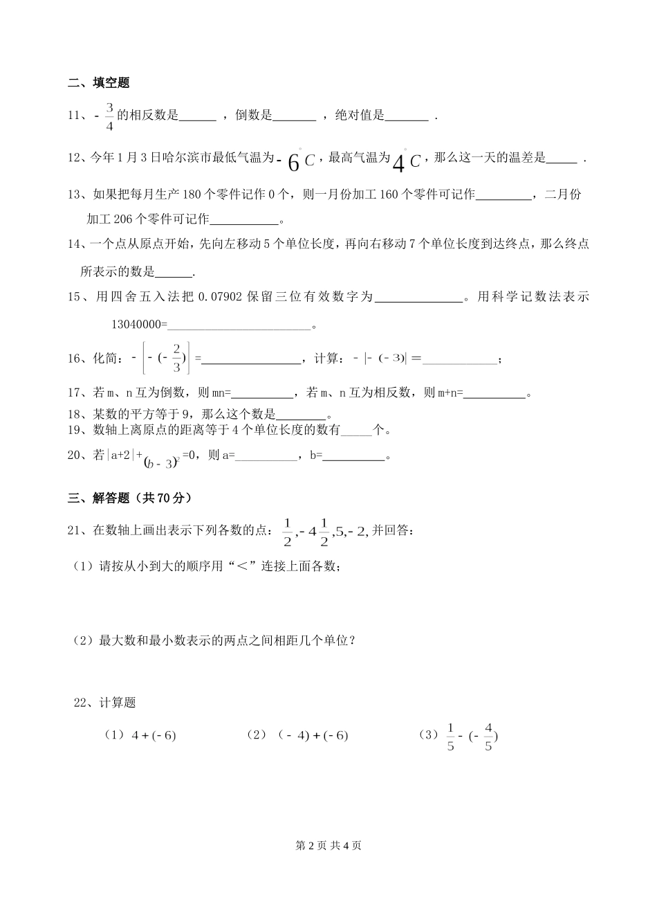 七年级第一次月考试题_第2页