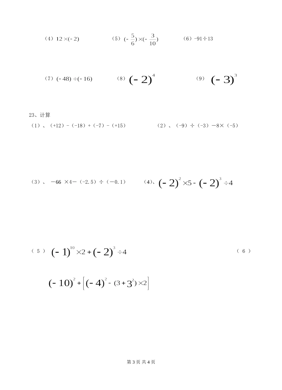 七年级第一次月考试题_第3页