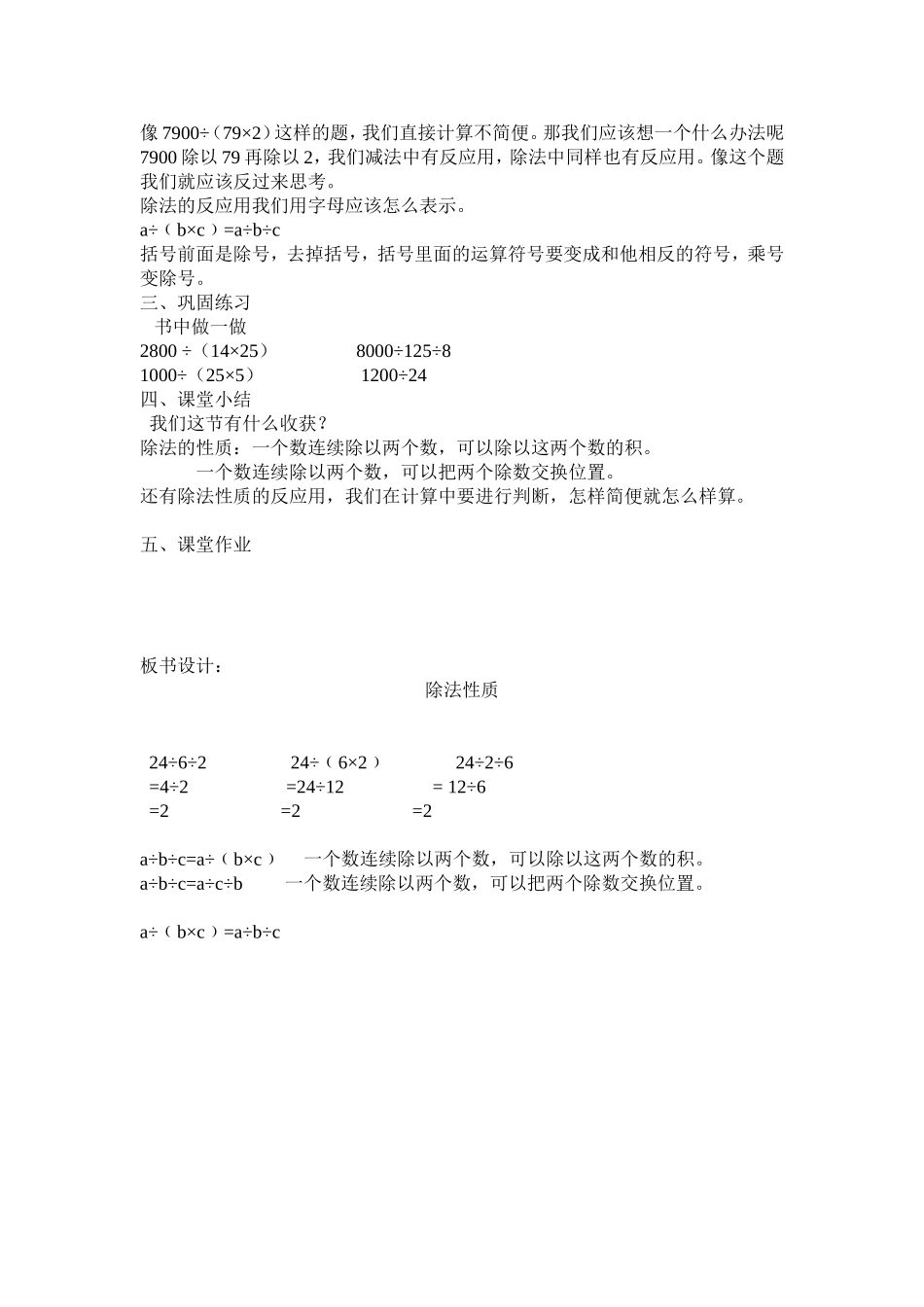 除法性质教案_第2页