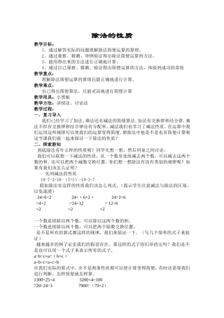 除法性质教案