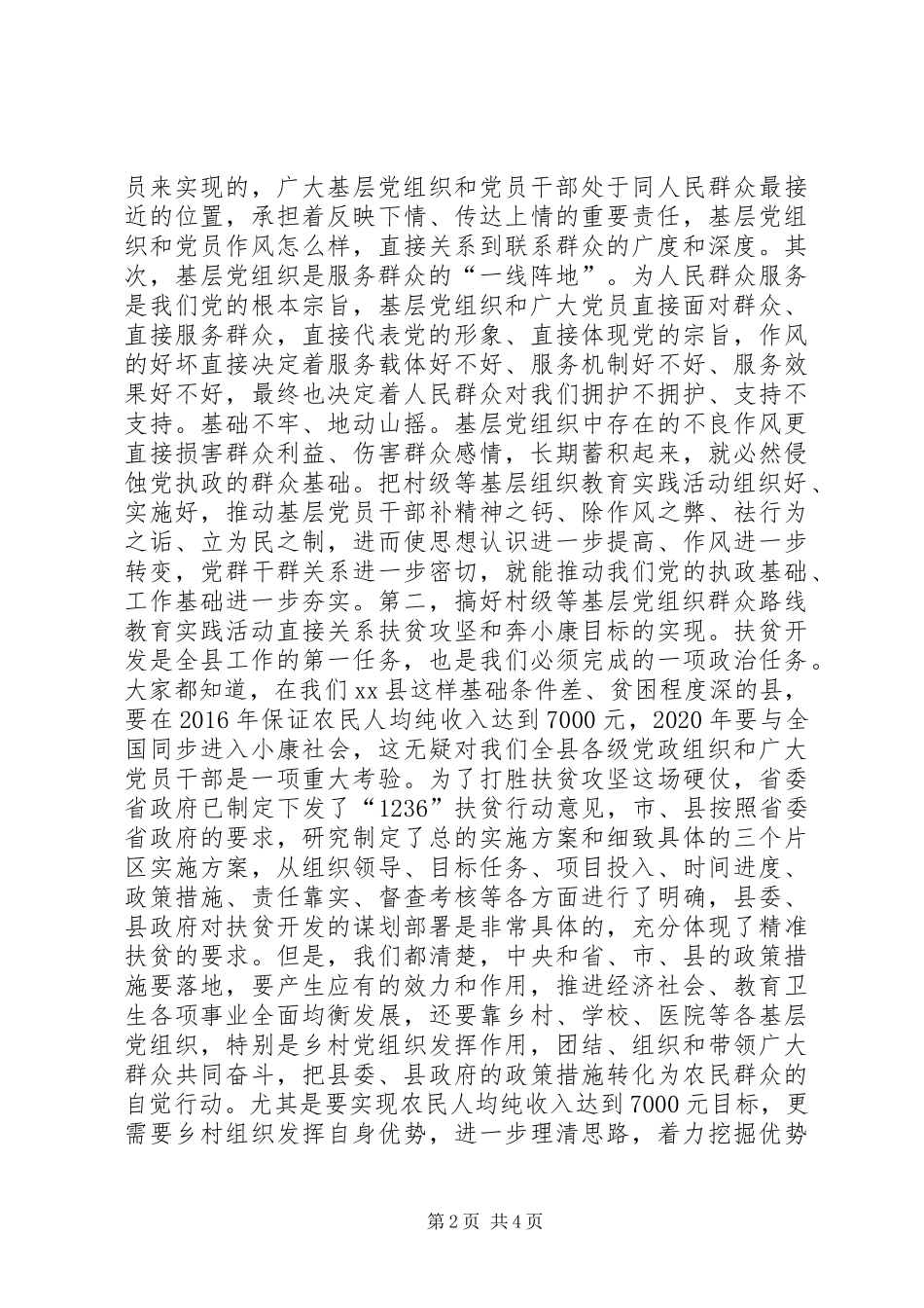 基层组织建设培训讲稿_第2页