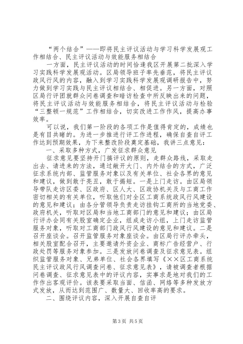 工商系统民主评议阶段动员会上的讲话_第3页