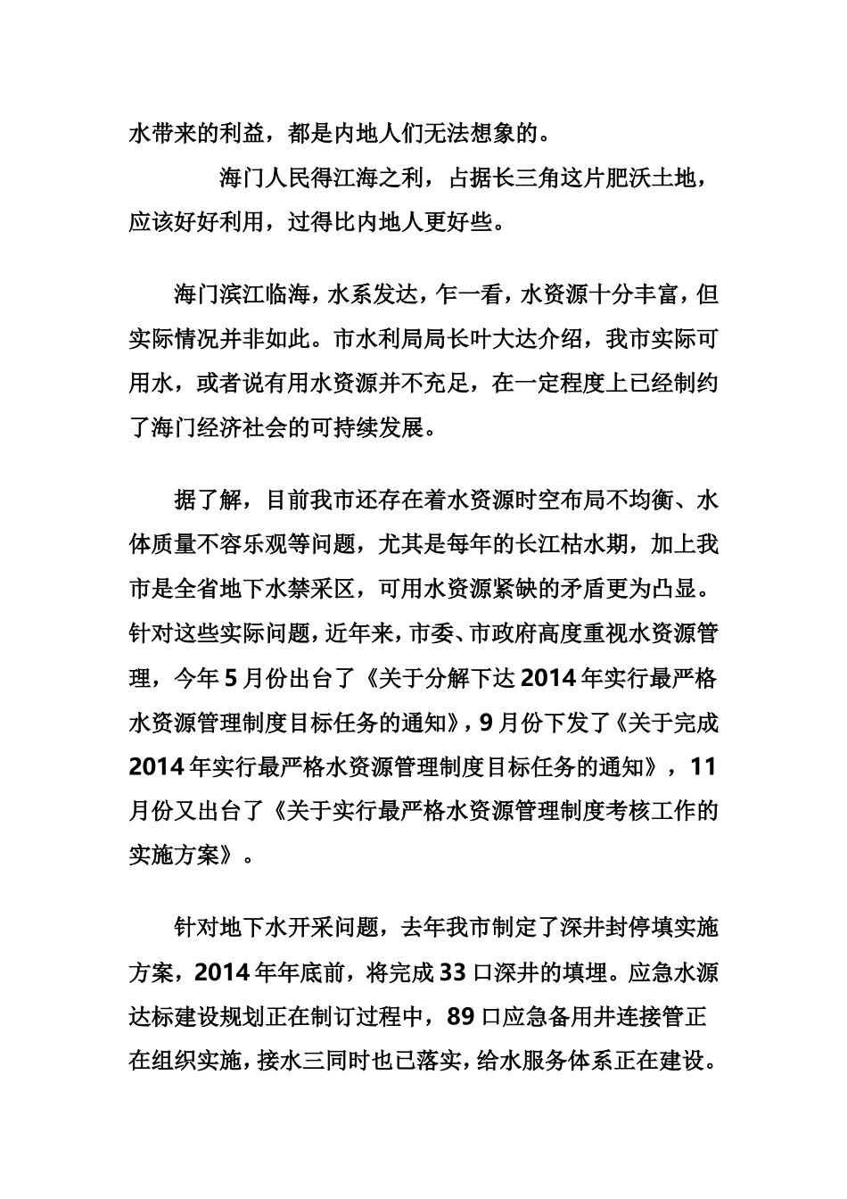 我校饮用水安全问题之研究_第3页