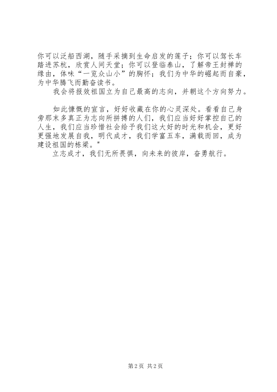 爱国演讲稿：立志成才,报效祖国_第2页