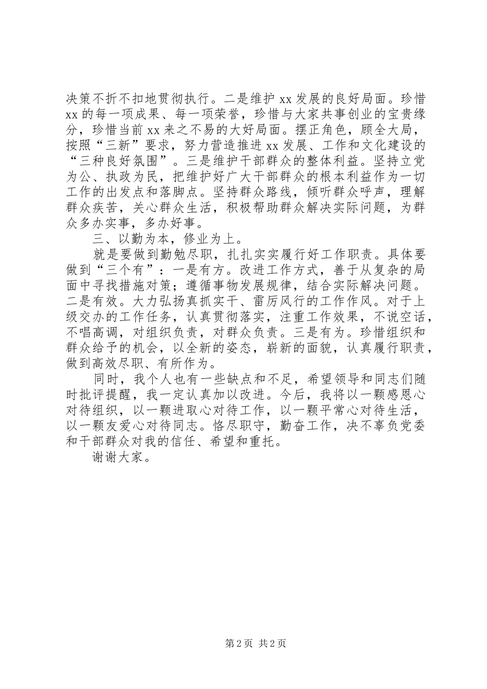 乡长任职表态发言_第2页