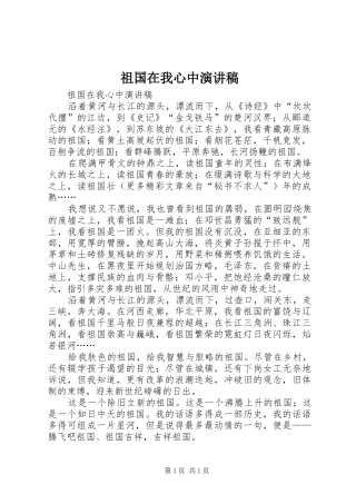 祖国在我心中演讲稿 (60)