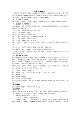 初中政治中考解题技巧