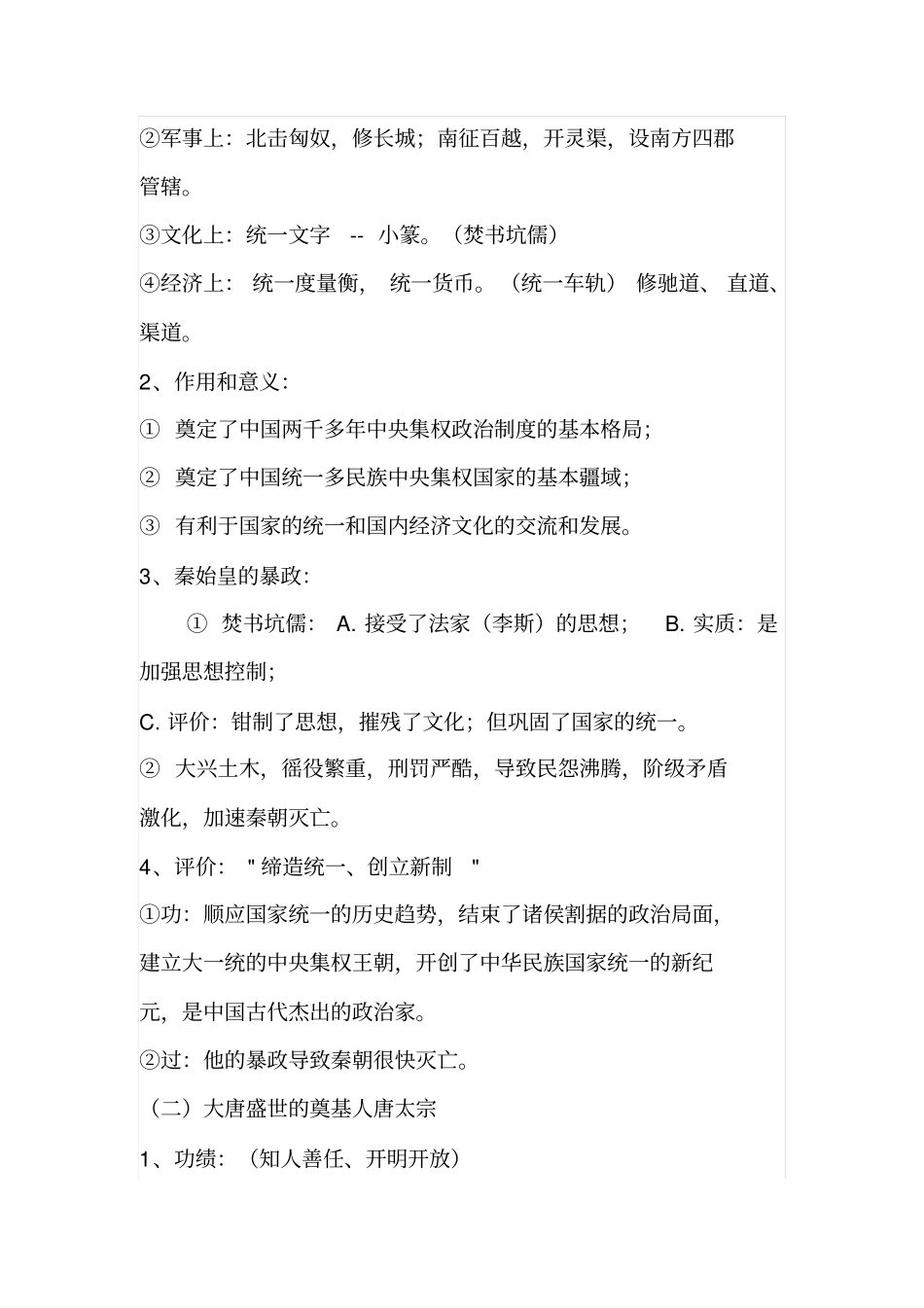 中外历史人物评说汇总_第2页