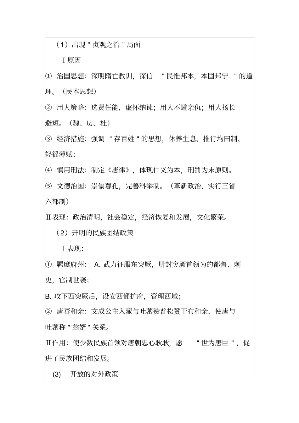 中外历史人物评说汇总_第3页