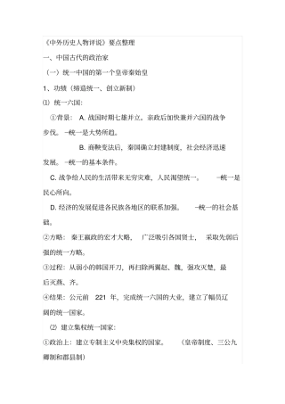 中外历史人物评说汇总