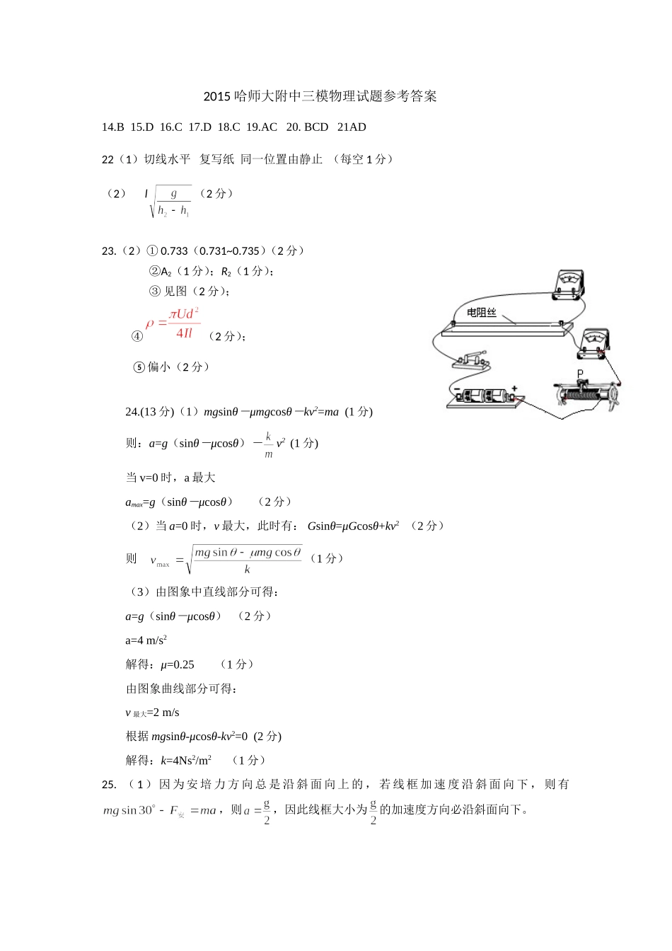 三模物理答案完整版_第1页