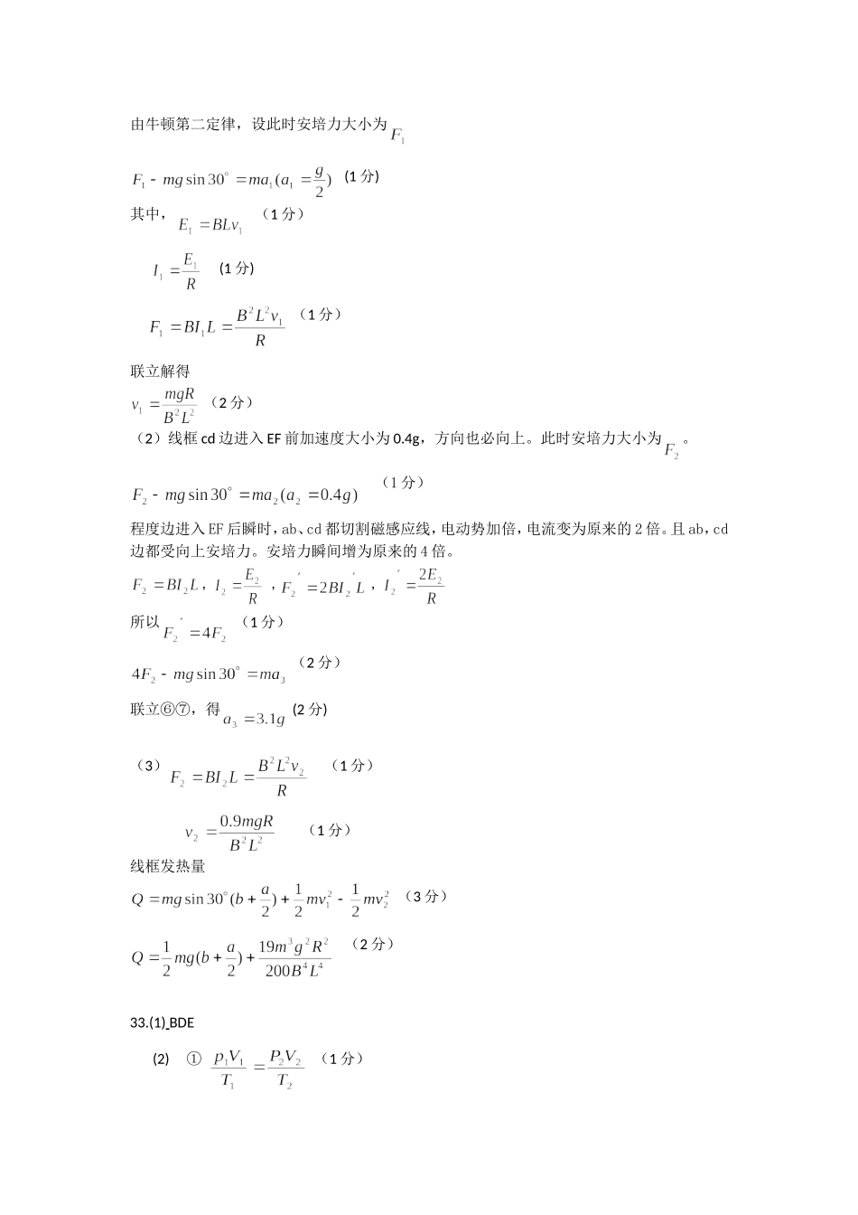 三模物理答案完整版_第2页